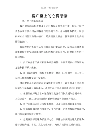 客户至上的心得感悟