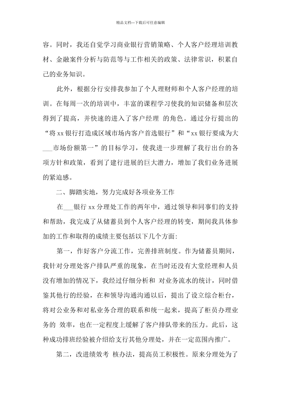 客户经理的工作总结范本_第2页