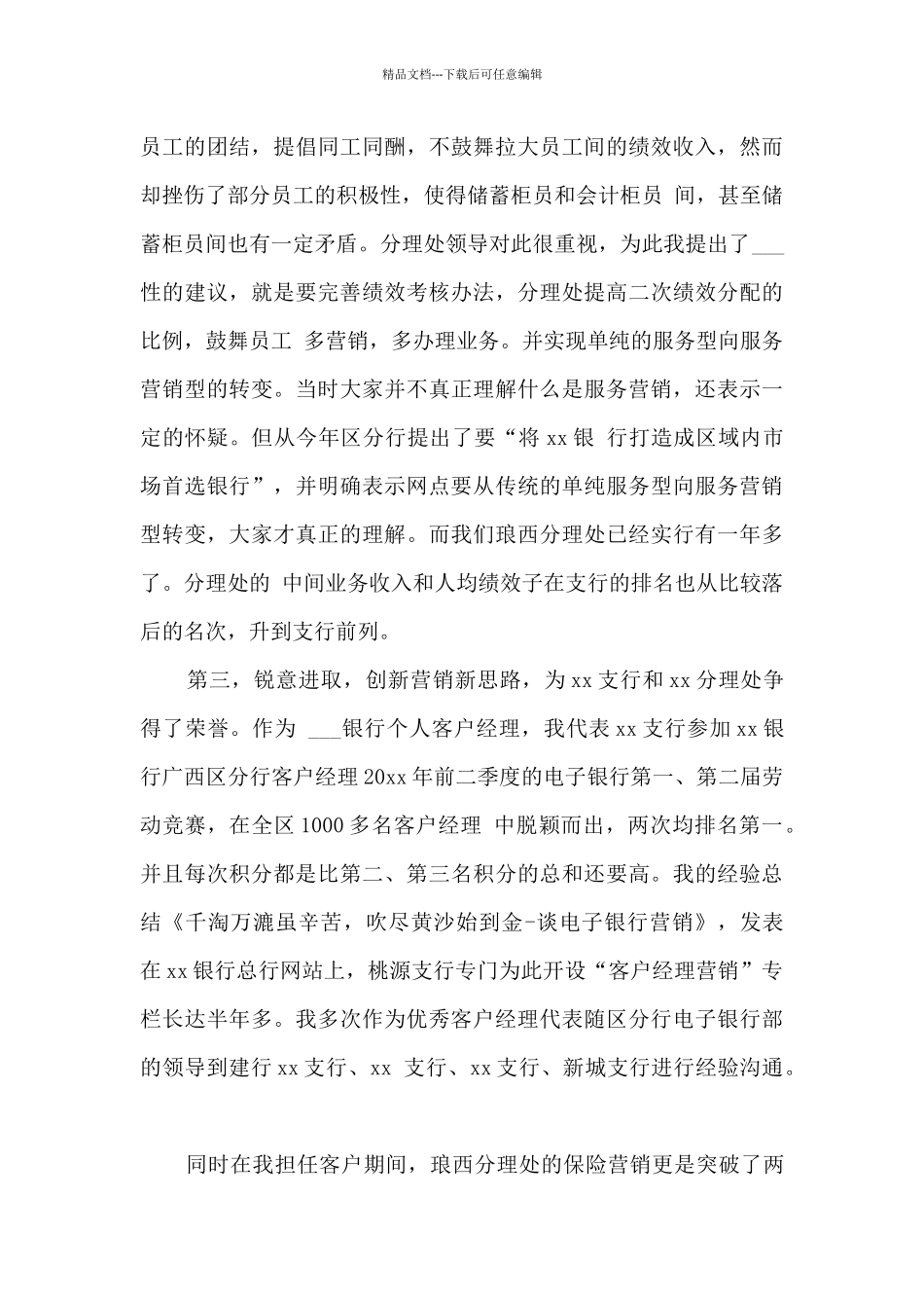 客户经理的工作总结范本_第3页