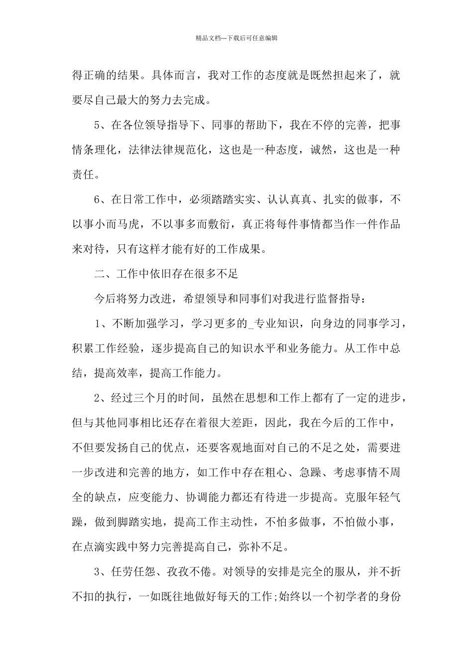 客户经理转正工作总结5篇_第2页