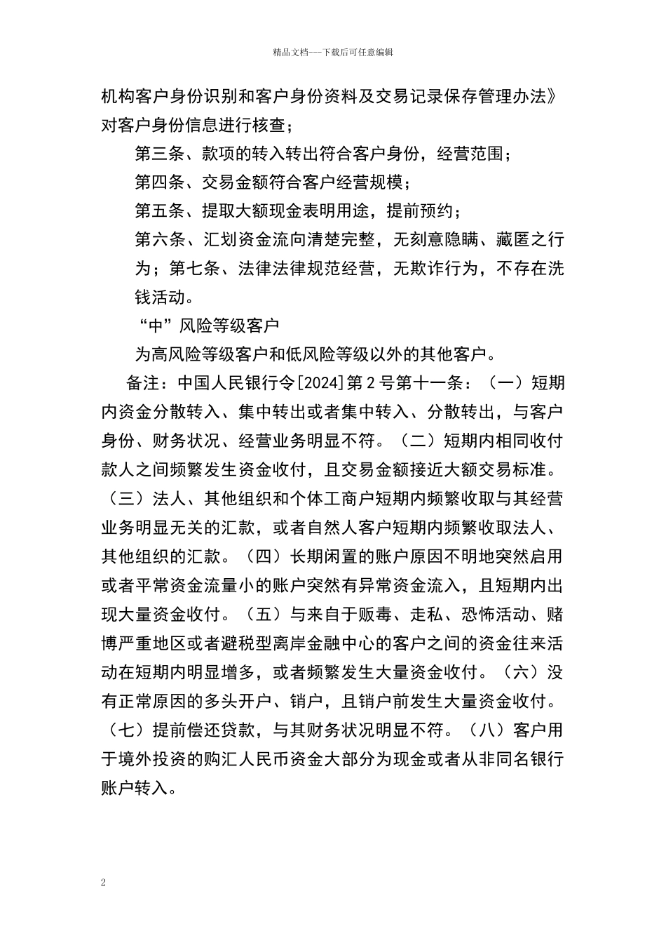 客户风险等级划分制度_第2页