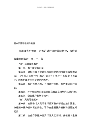 客户风险等级划分制度