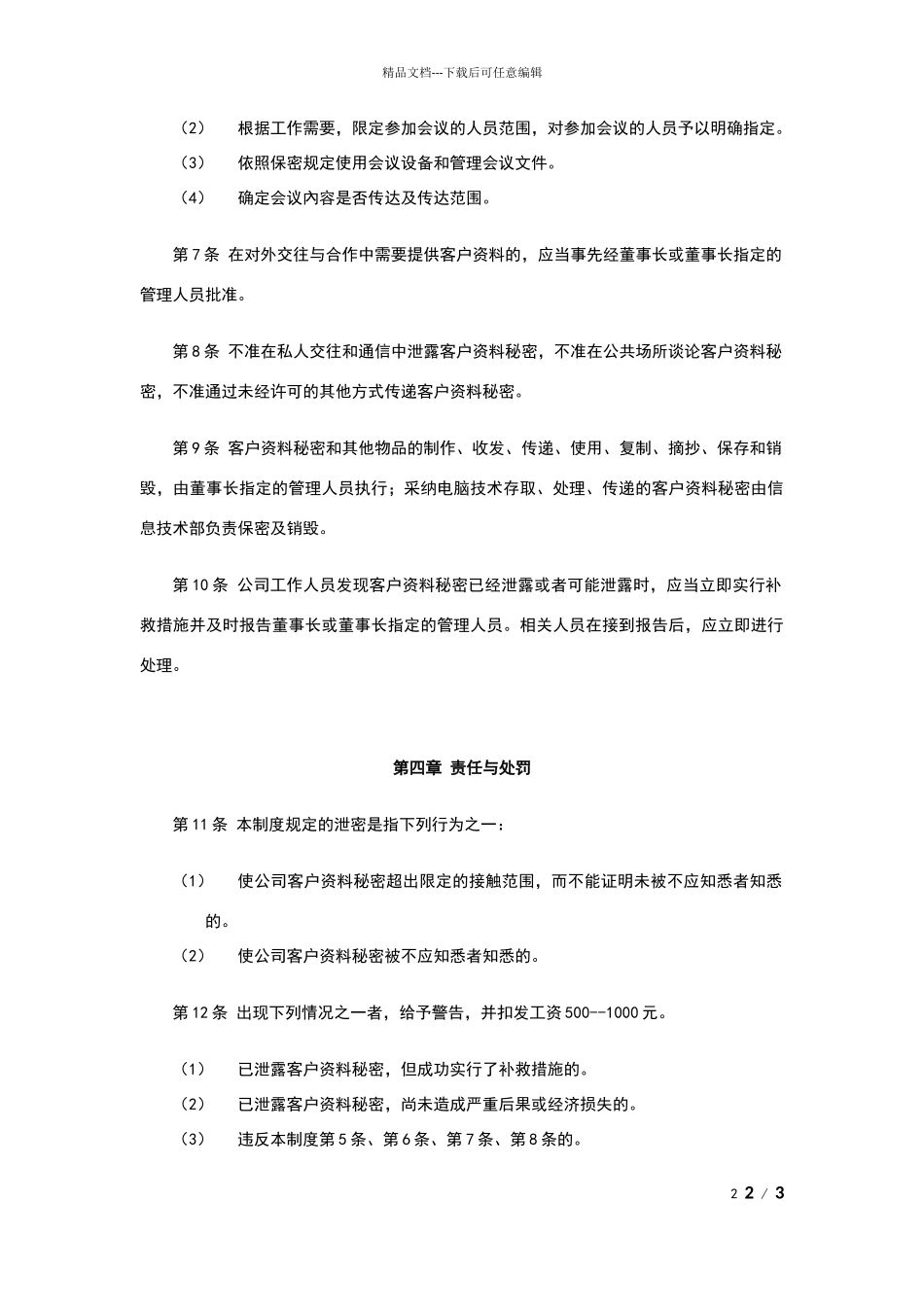 客户资料保密制度_第2页
