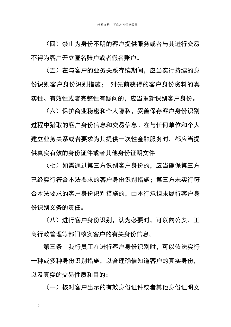客户身份识别制度_第2页
