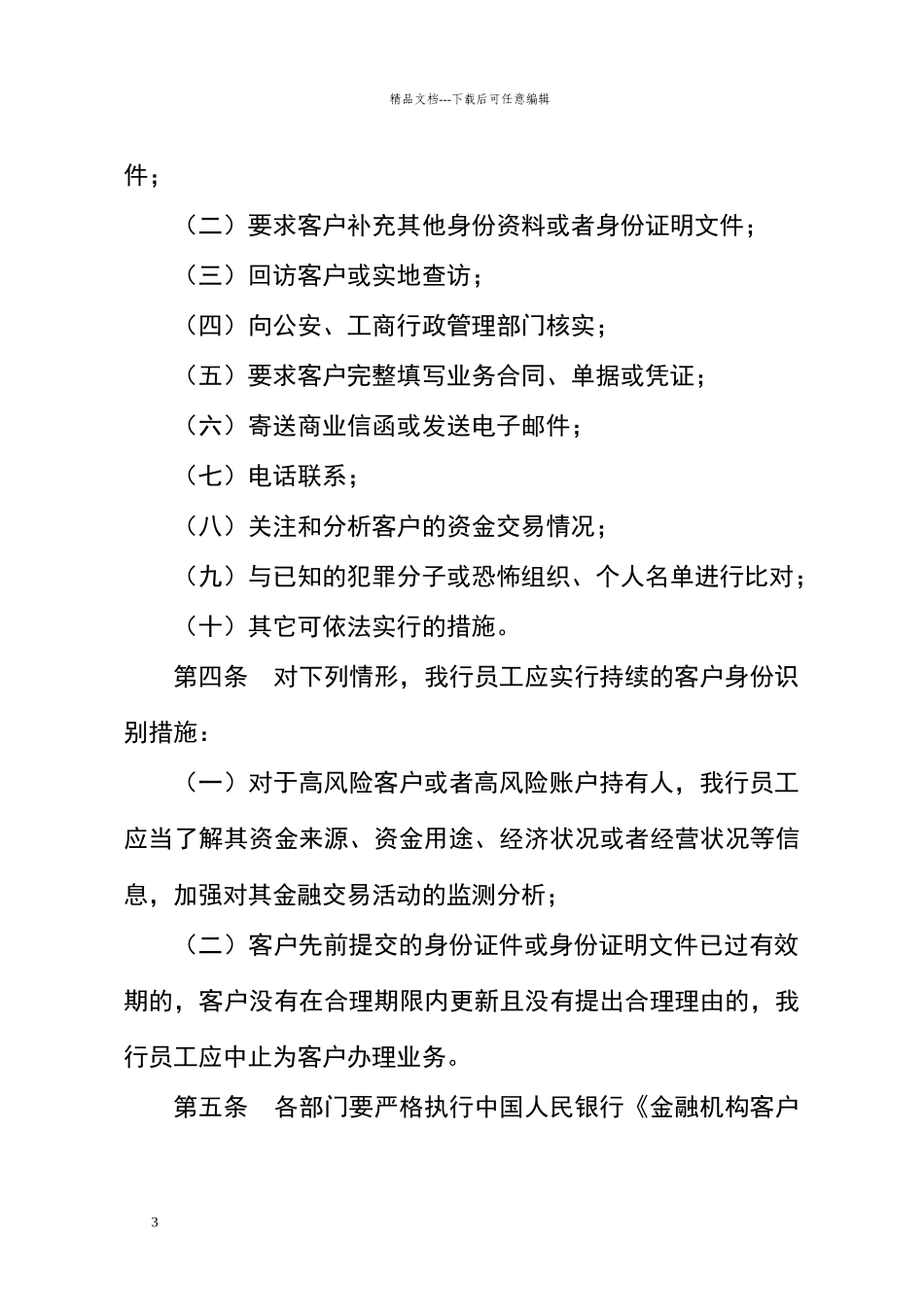 客户身份识别制度_第3页