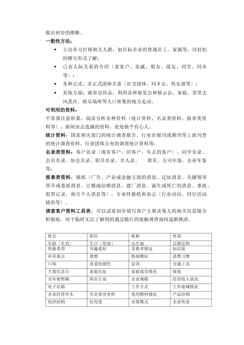 客户销售技巧指引_第2页