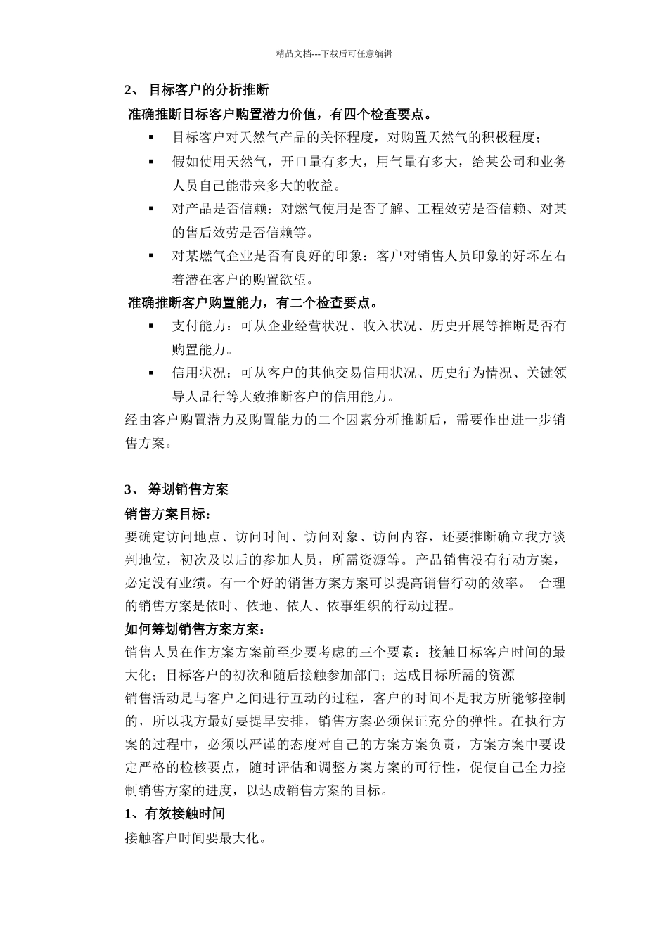 客户销售技巧指引_第3页