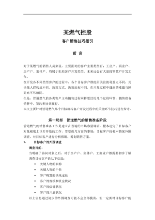 客户销售技巧指引