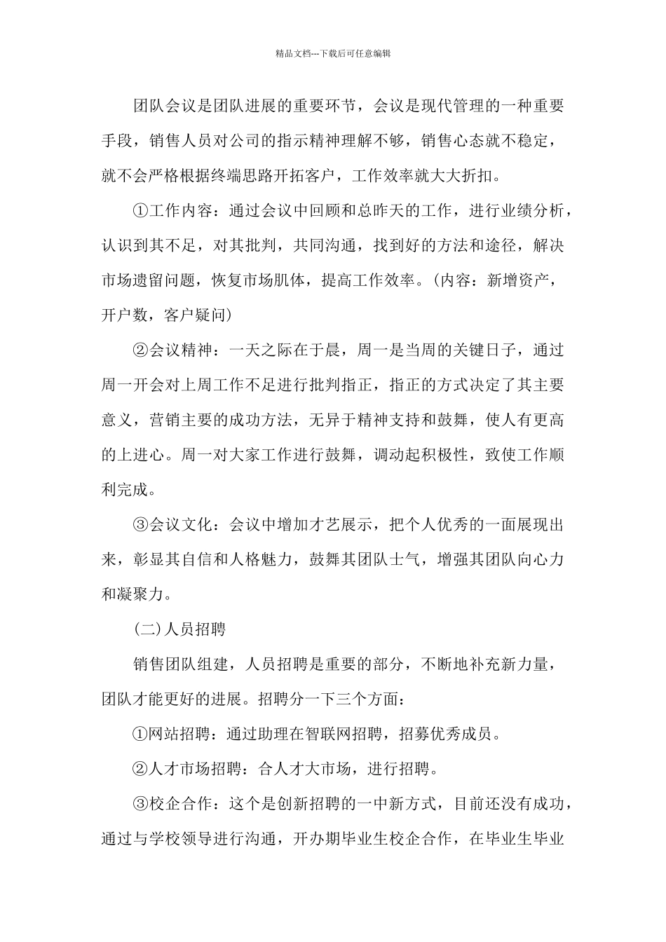 客户经理2024年工作计划_第3页