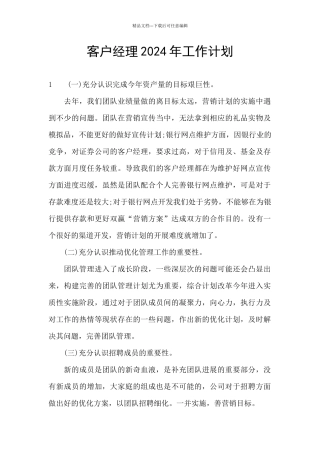 客户经理2024年工作计划