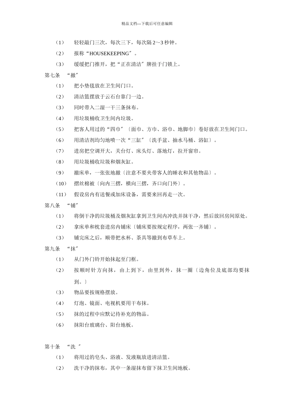 客房部公共卫生管理规定_第2页