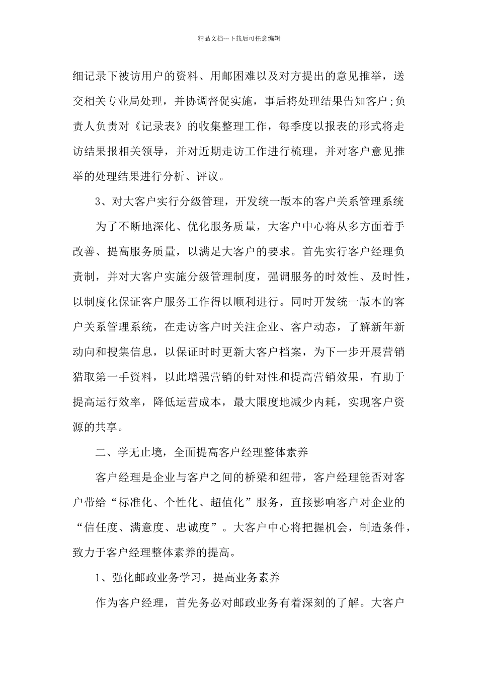 客户经理个人年度工作计划范文_第2页