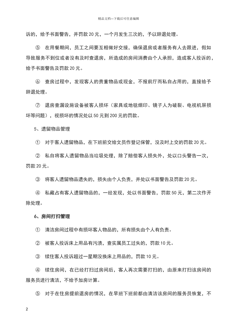 客房部奖罚制度_第2页