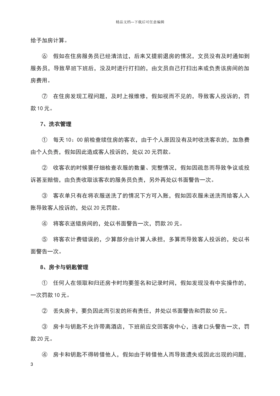 客房部奖罚制度_第3页