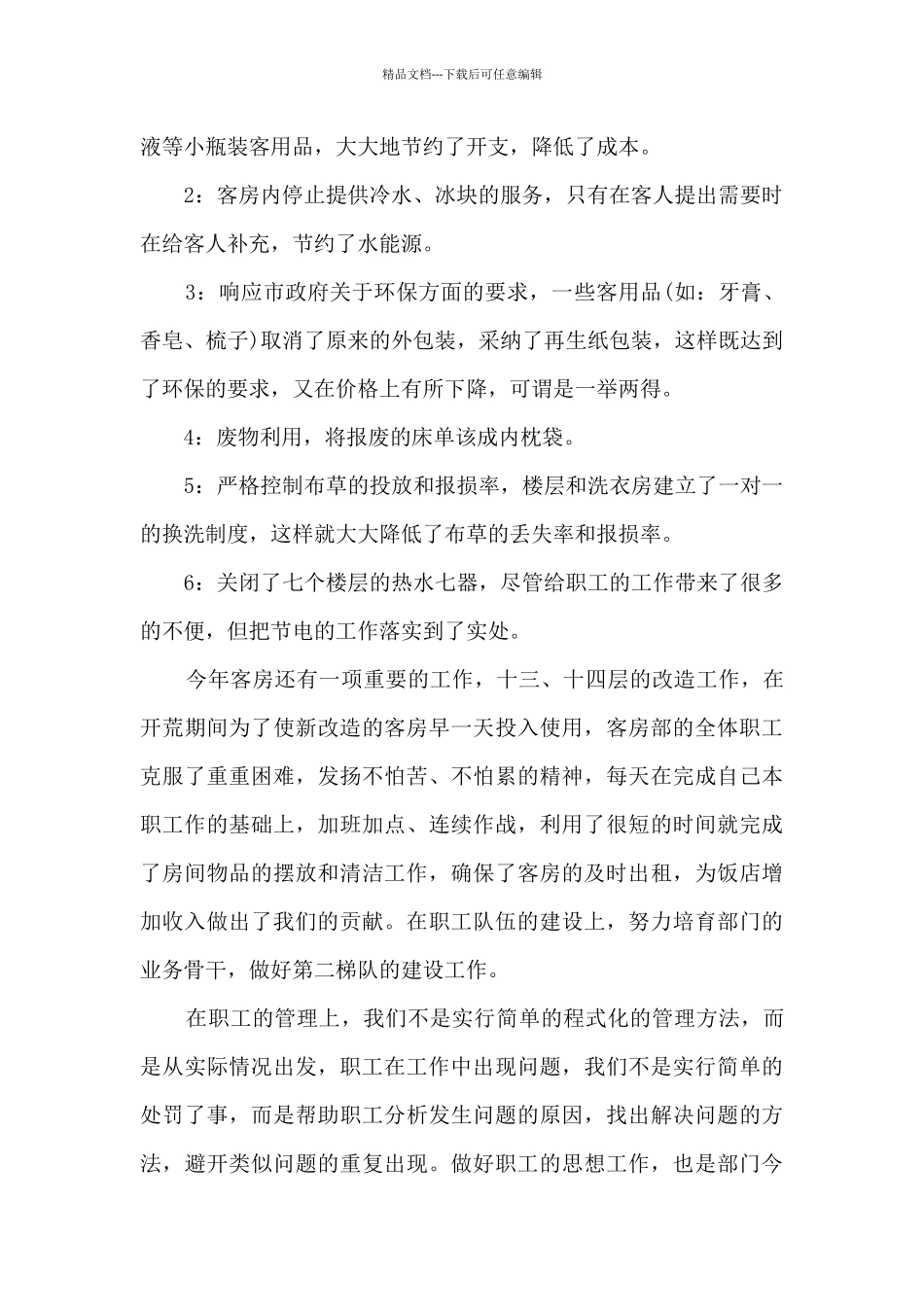 客房部月工作总结_第2页