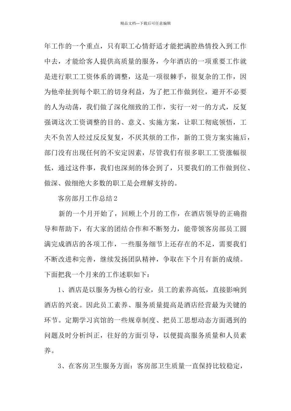 客房部月工作总结_第3页