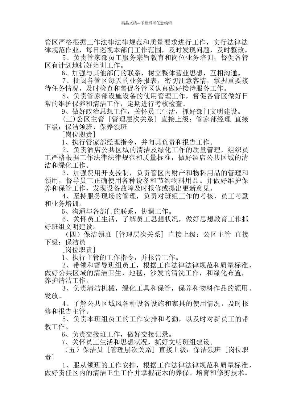 客房部员工岗位职责_第2页