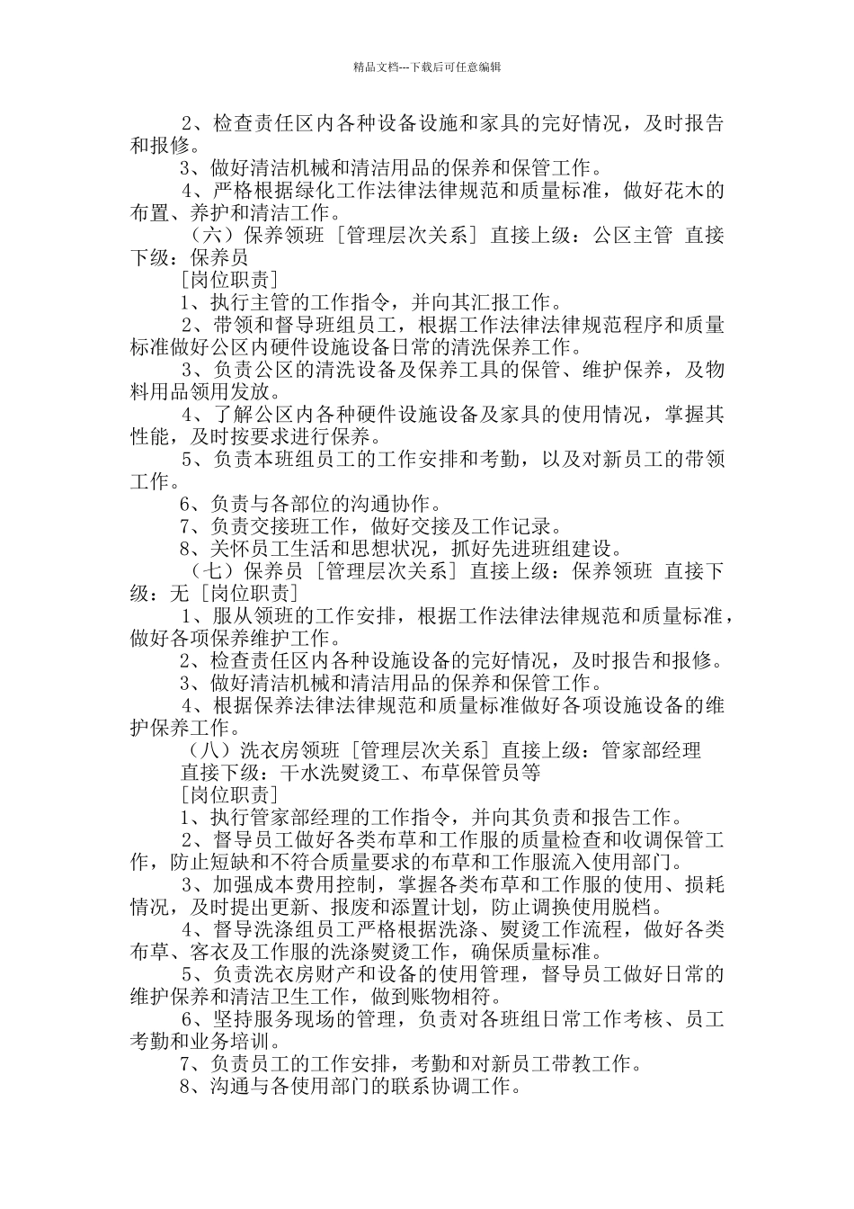 客房部员工岗位职责_第3页