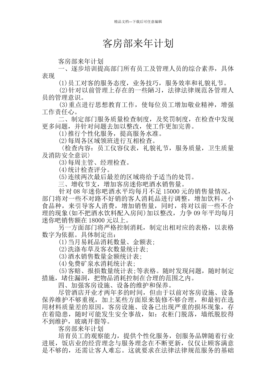 客房部来年计划_第1页
