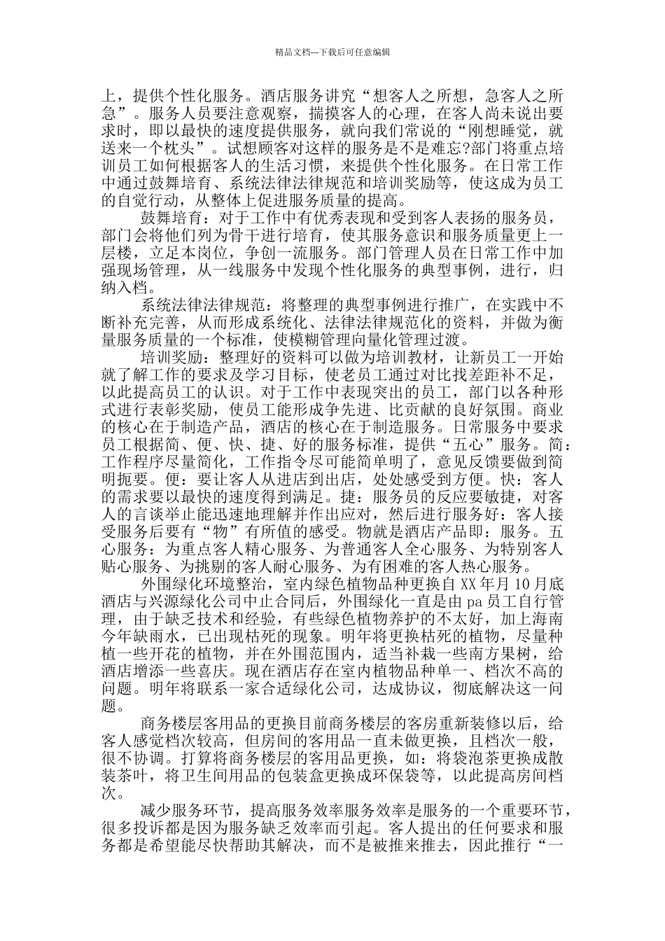 客房部来年计划_第2页