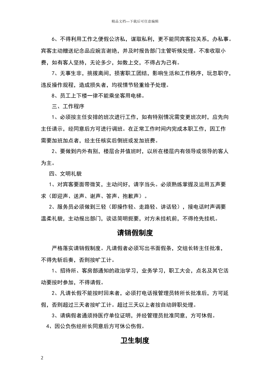 客房部规章制度_第2页