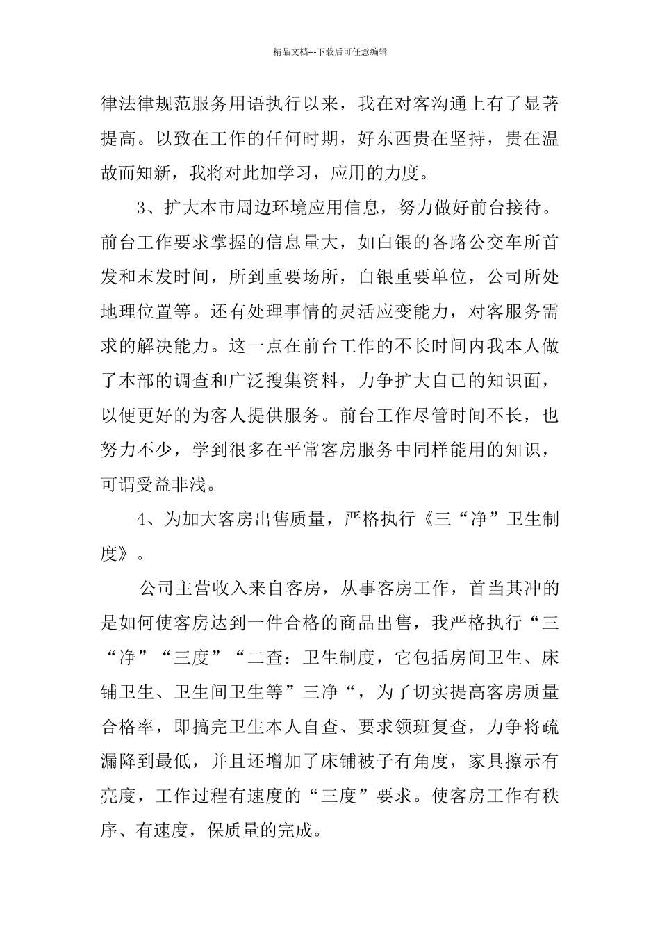 客房部经理年终工作总结_第2页