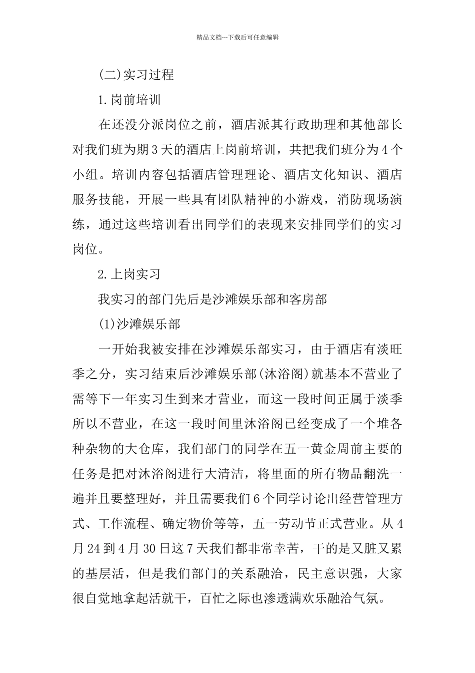 客服2024实习报告篇范文_第3页