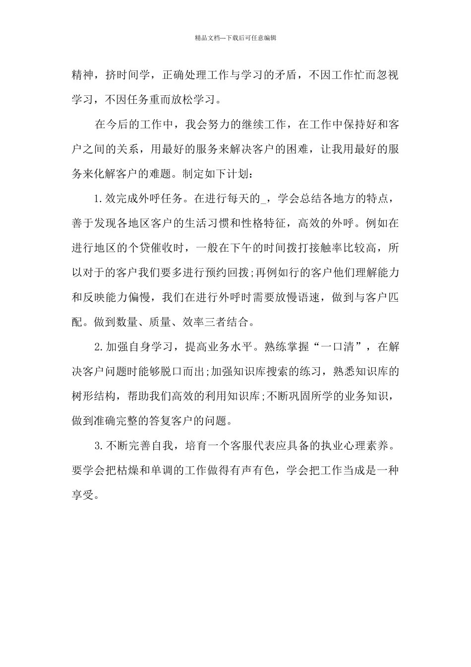 客服专员个人工作总结范本5篇_第2页