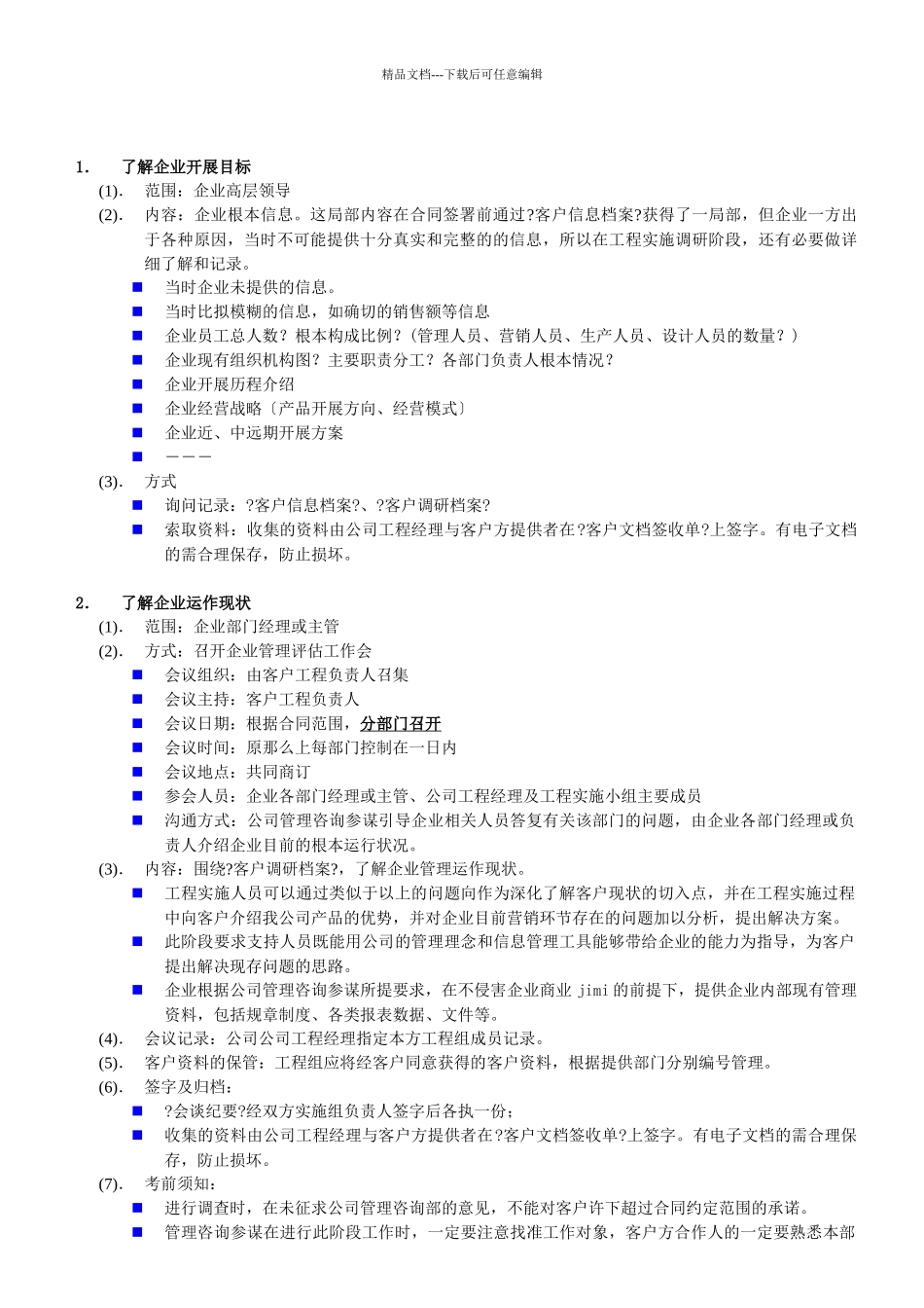 客户调研档案_第1页