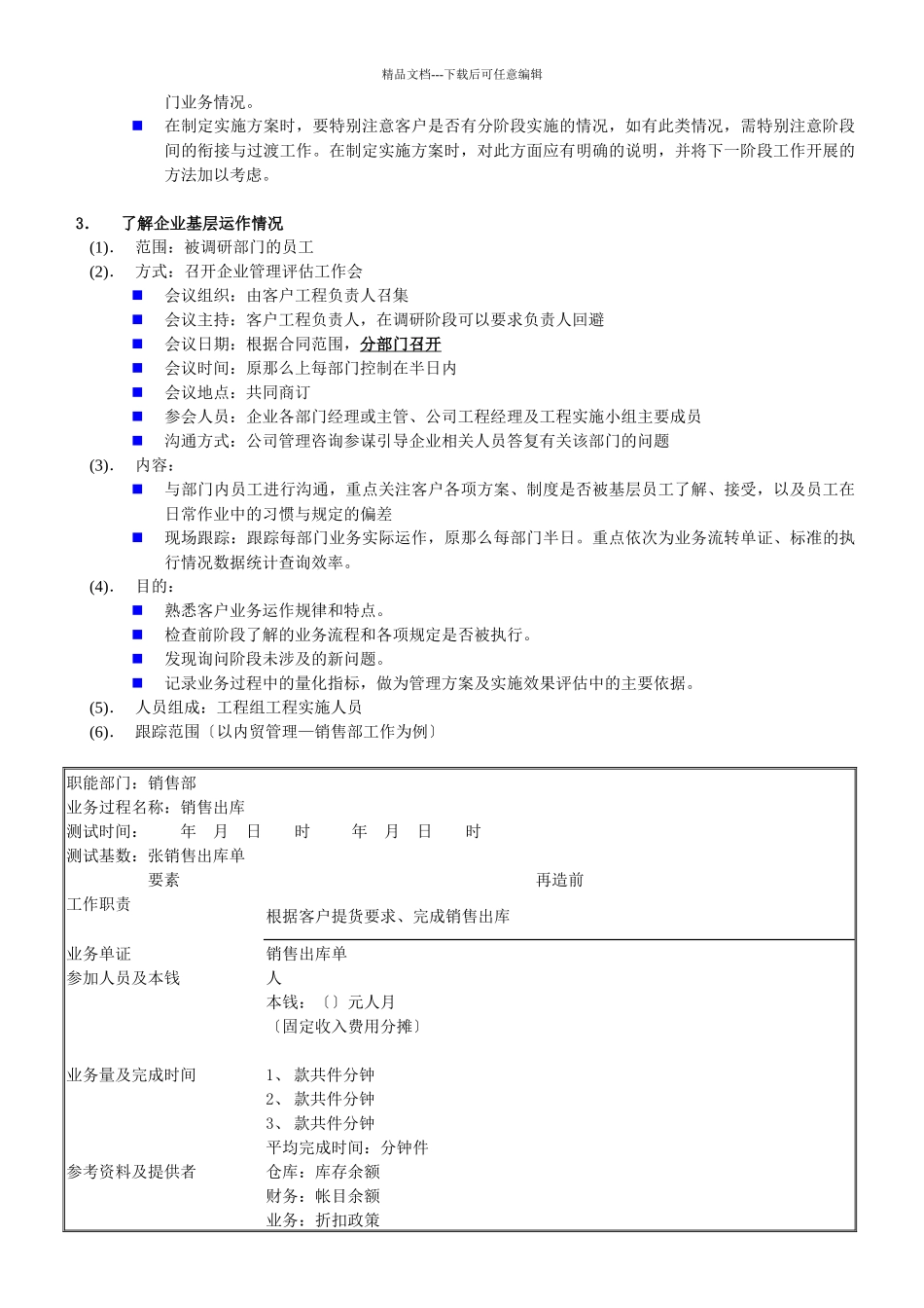 客户调研档案_第2页