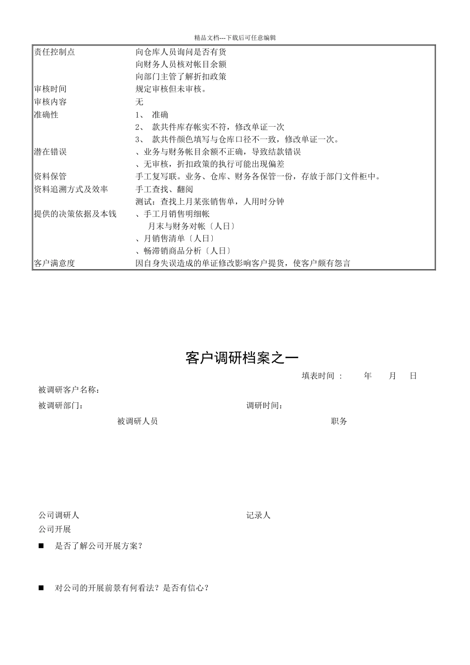 客户调研档案_第3页