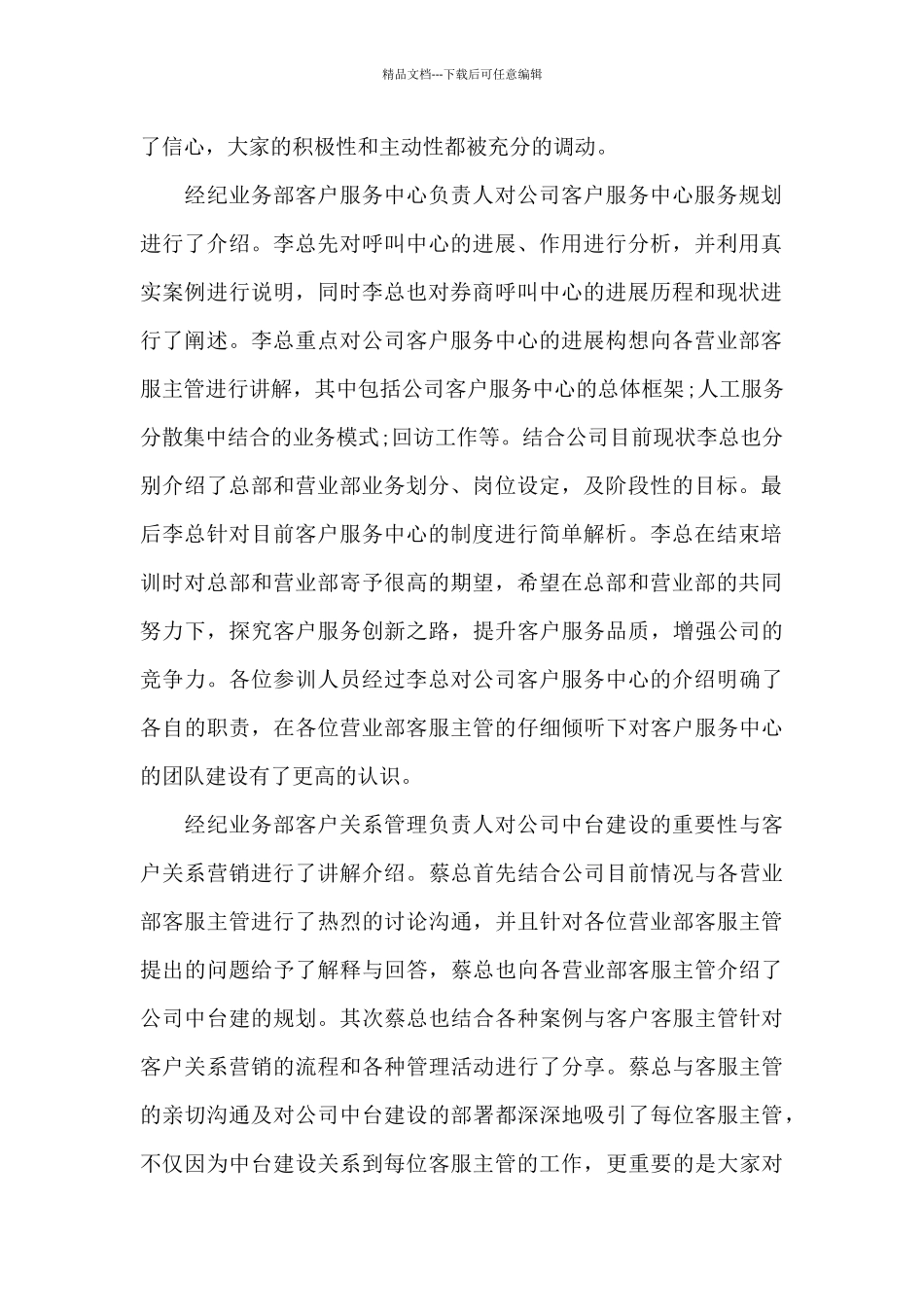 客服专员培训的心得范文5篇_第2页