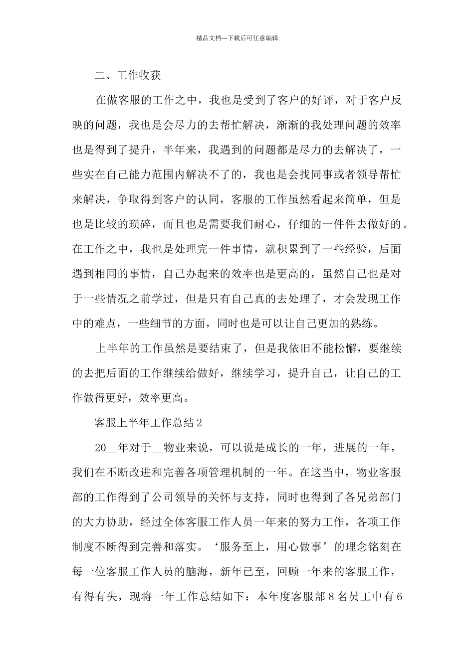 客服上半年工作总结6篇_第2页