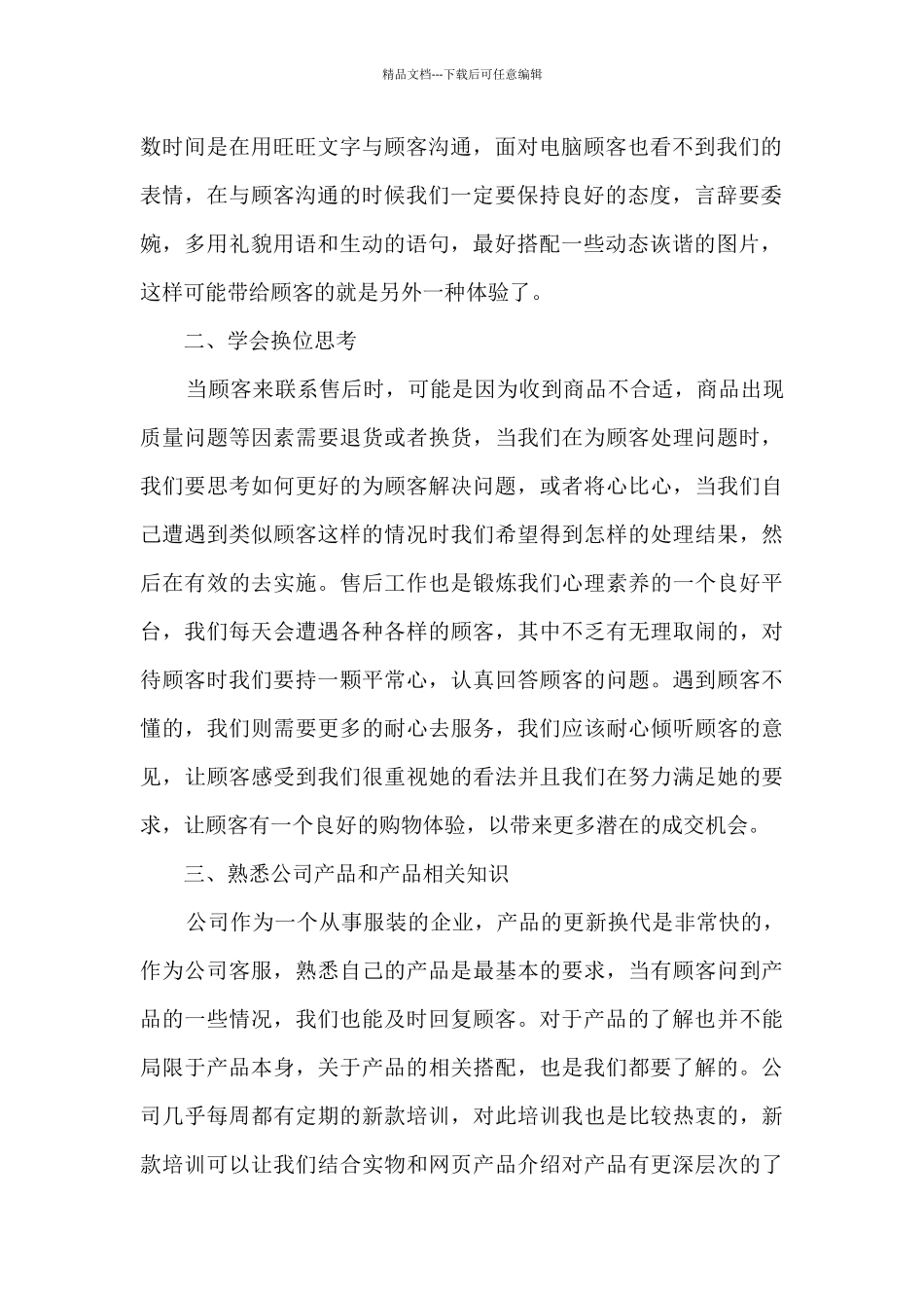 客服专员工作的个人总结范文5篇_第2页