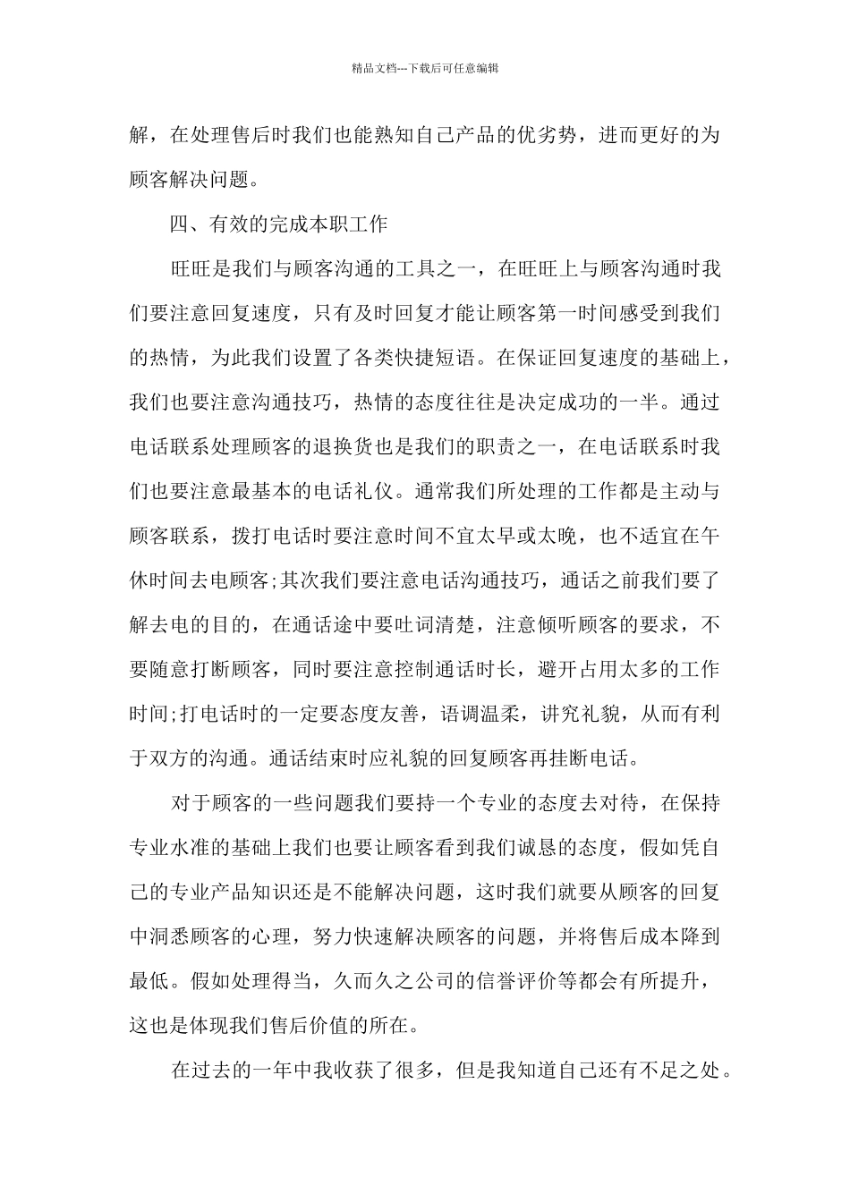客服专员工作的个人总结范文5篇_第3页