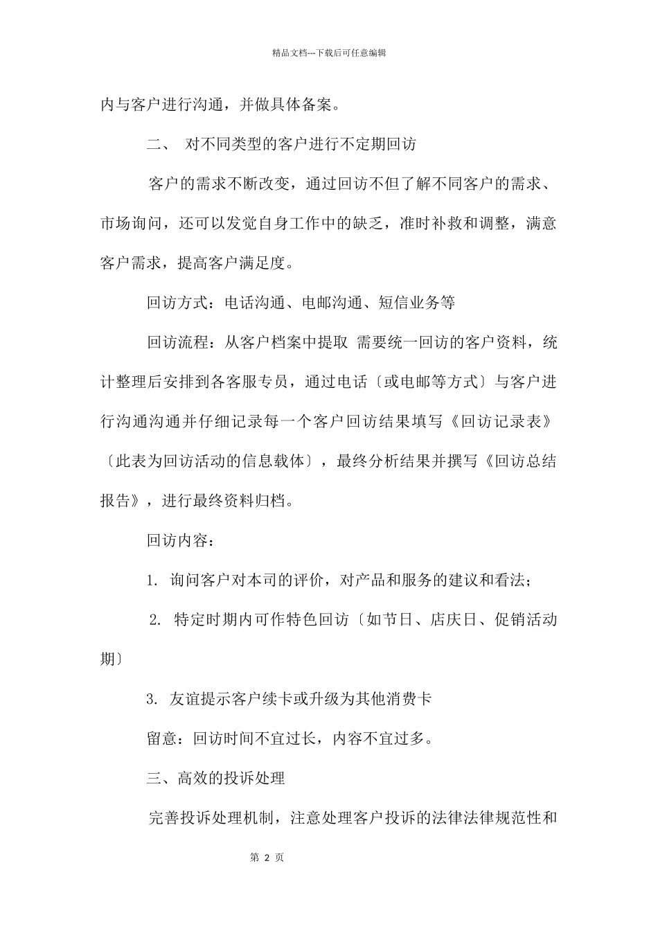 客服专员工作职责_第2页