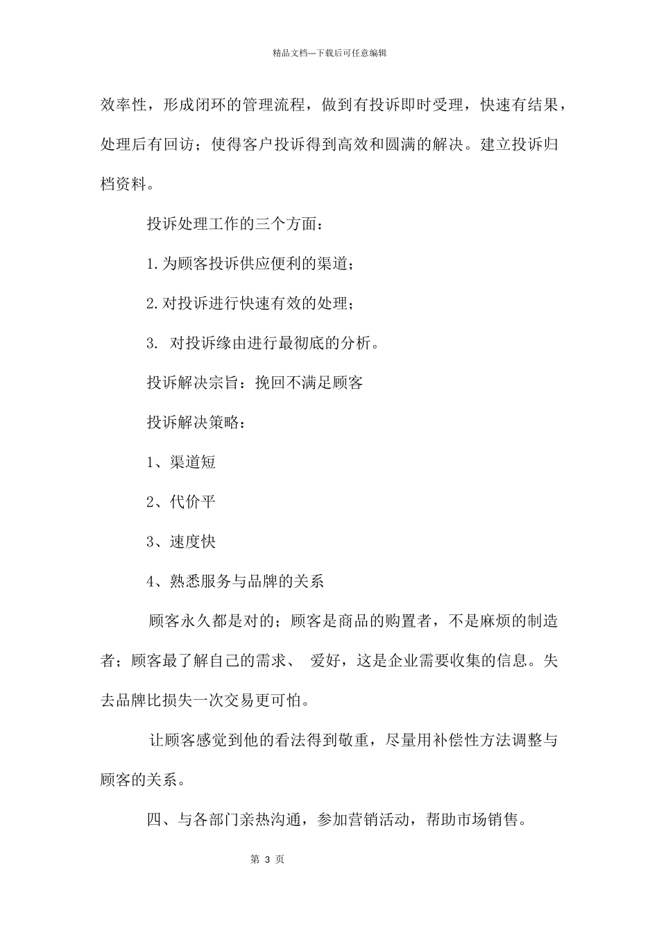 客服专员工作职责_第3页