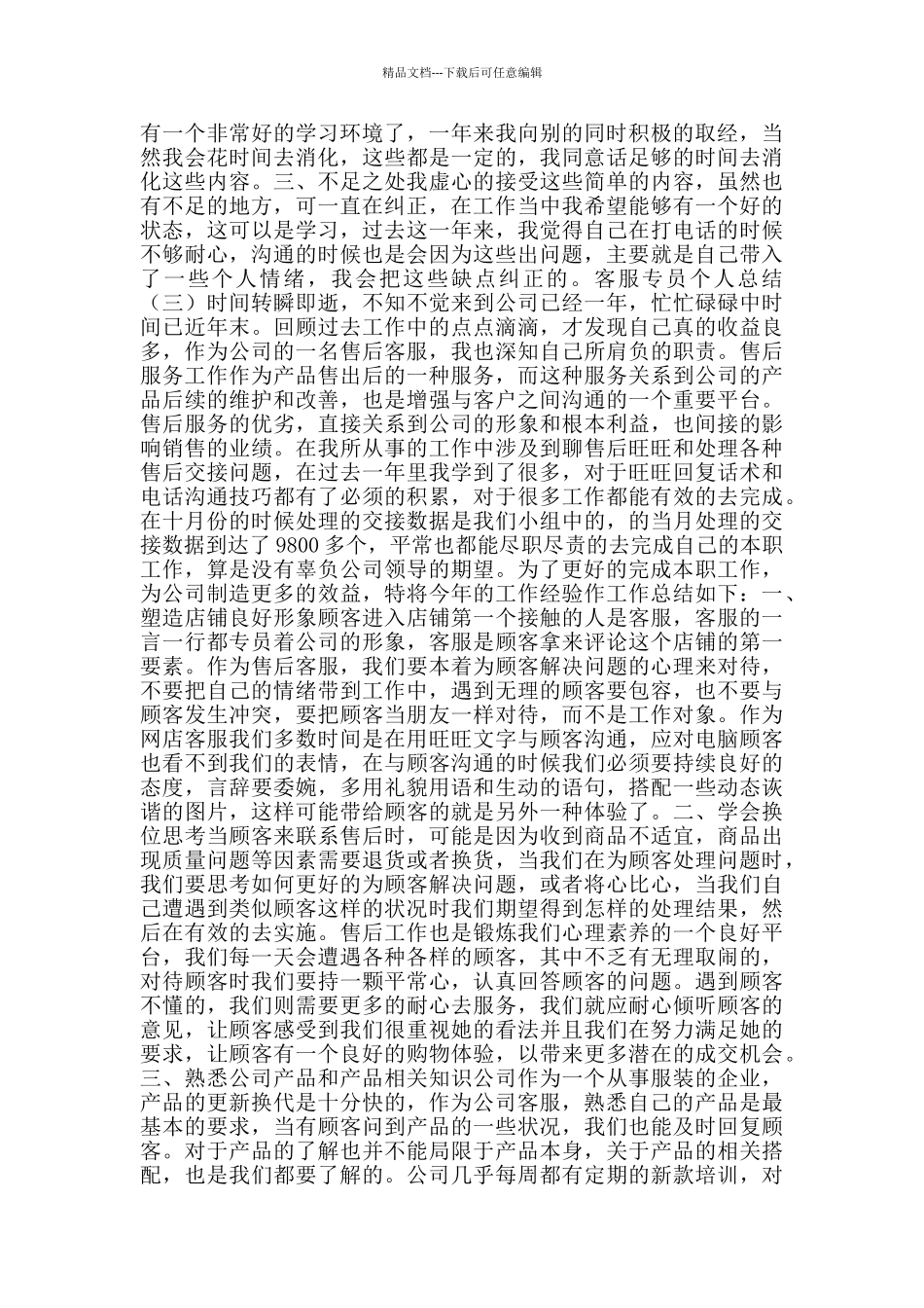 客服专员个人总结_第2页