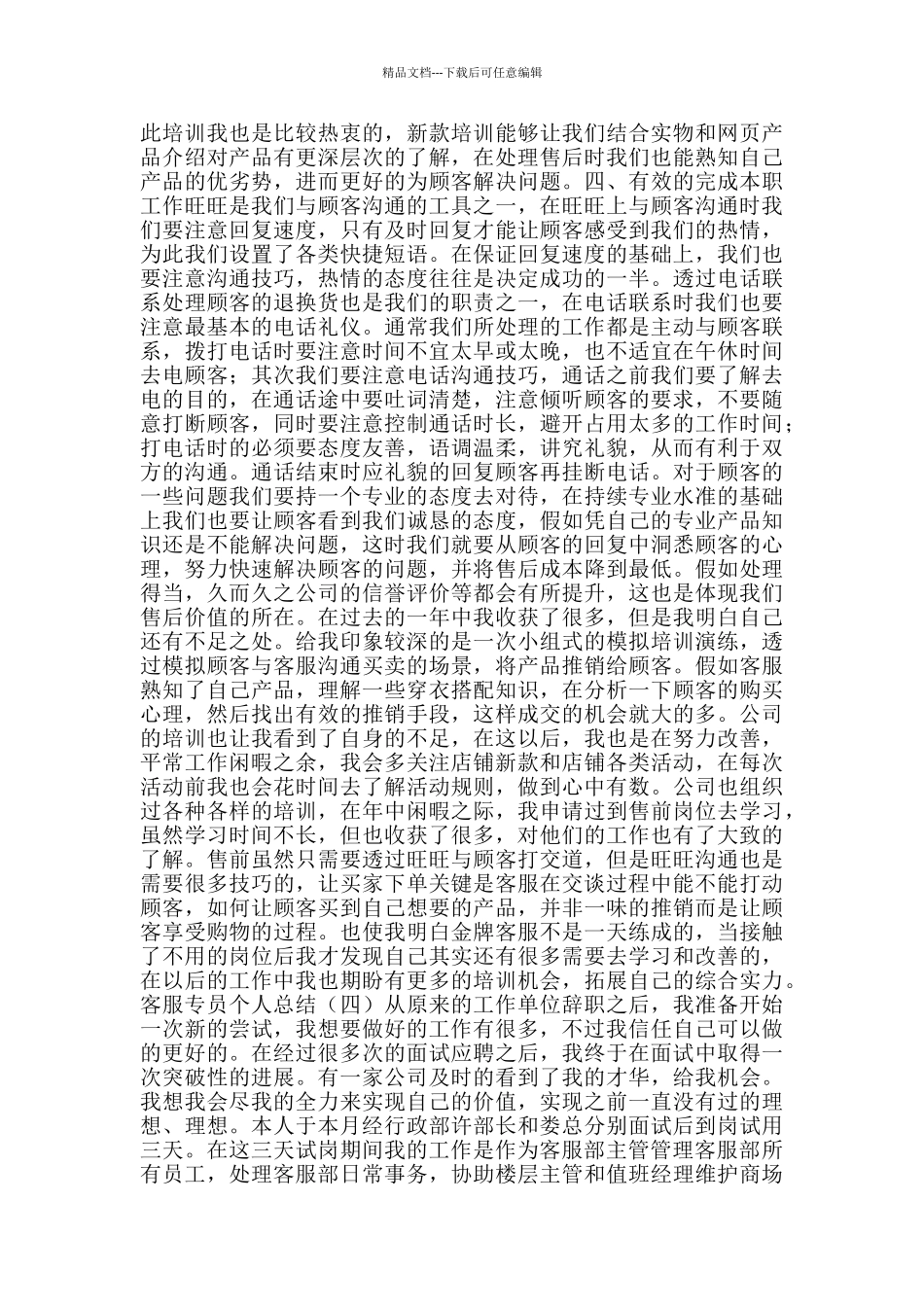 客服专员个人总结_第3页
