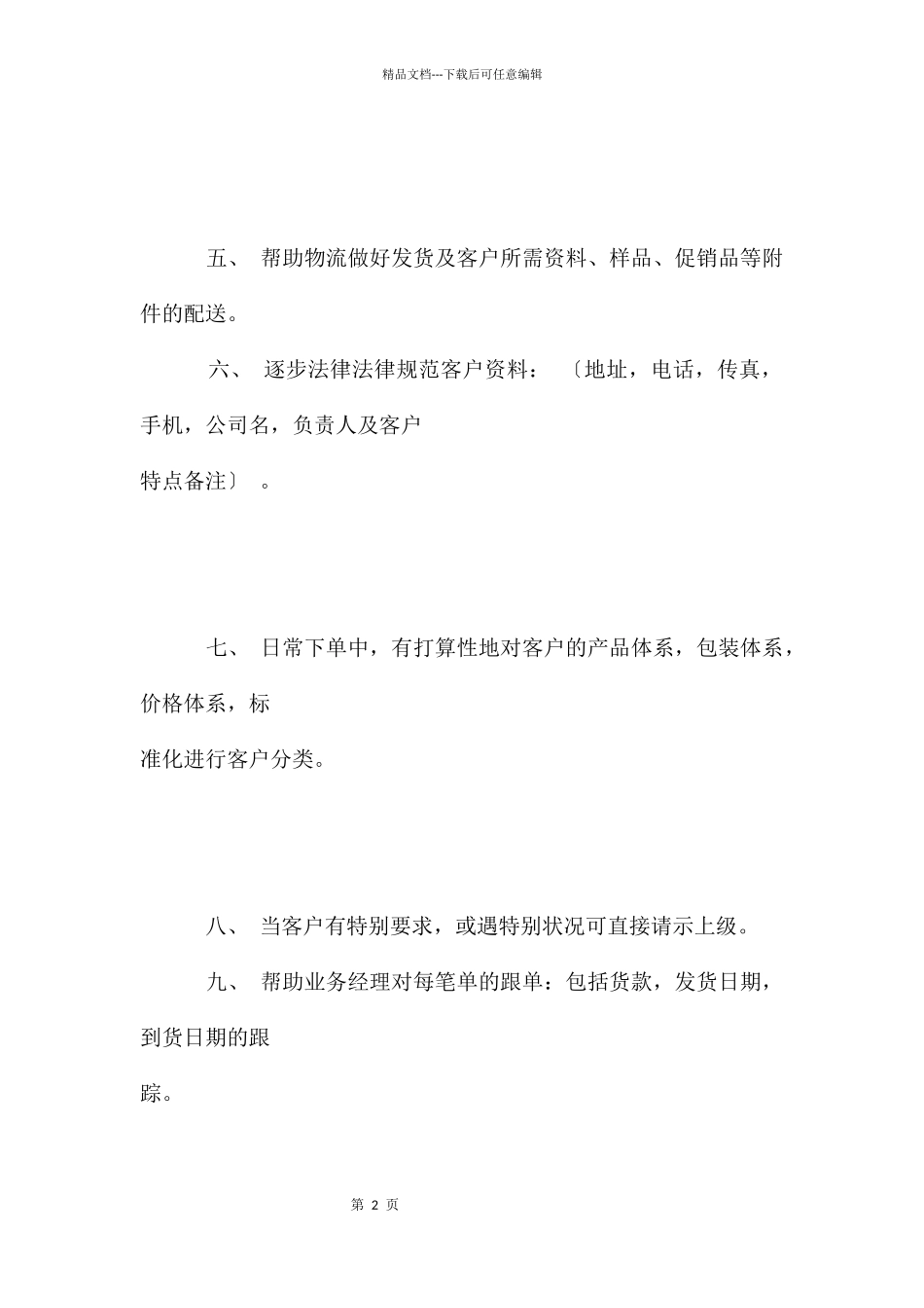 客服专员需知_第2页