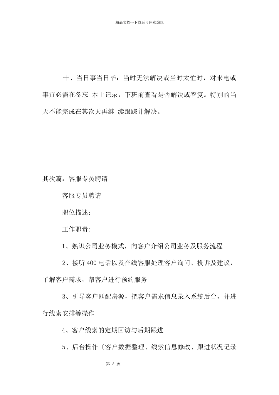 客服专员需知_第3页