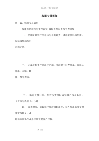 客服专员需知
