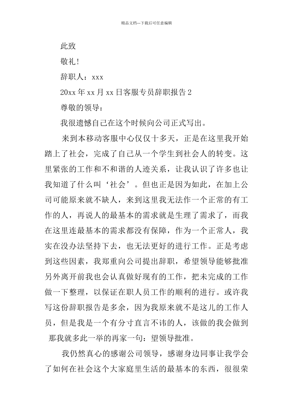 客服专员辞职报告_第2页