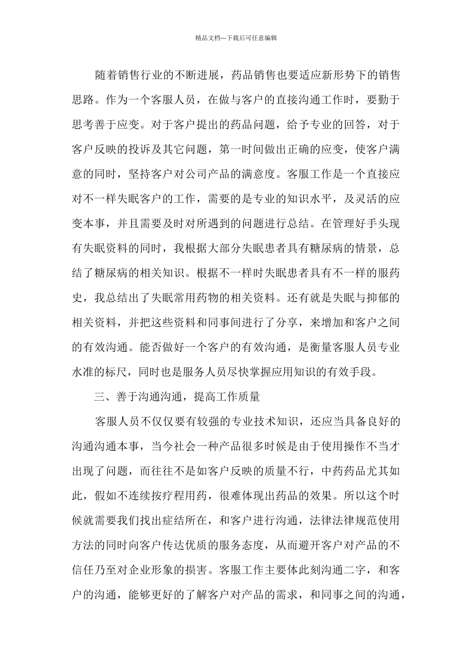 客服业务工作的个人总结范文5篇_第3页