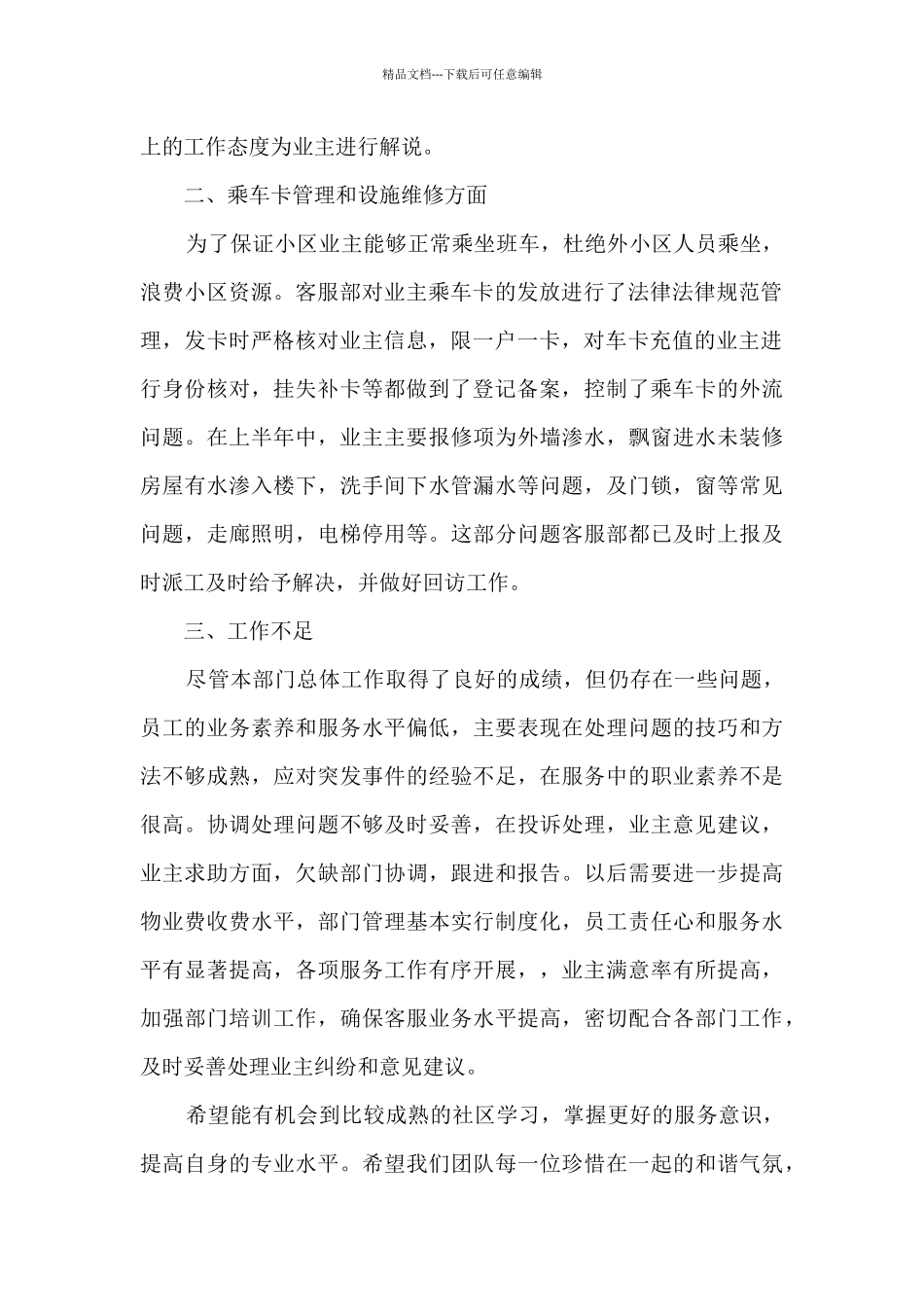 客服个人上半年工作总结经典12篇_第2页