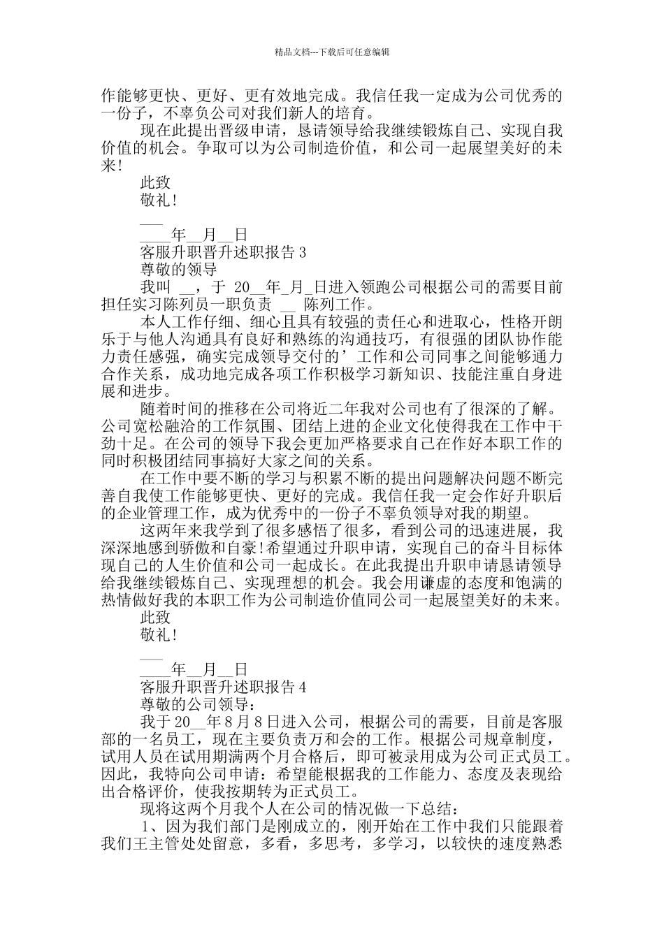 客服个人升职晋升述职报告_第2页