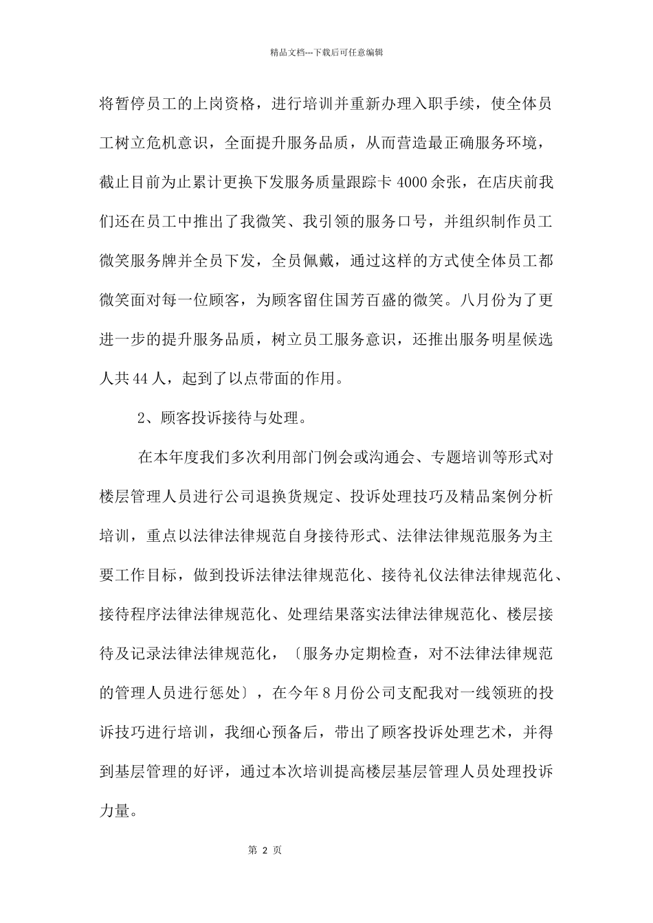 客服个人工作总结_第2页