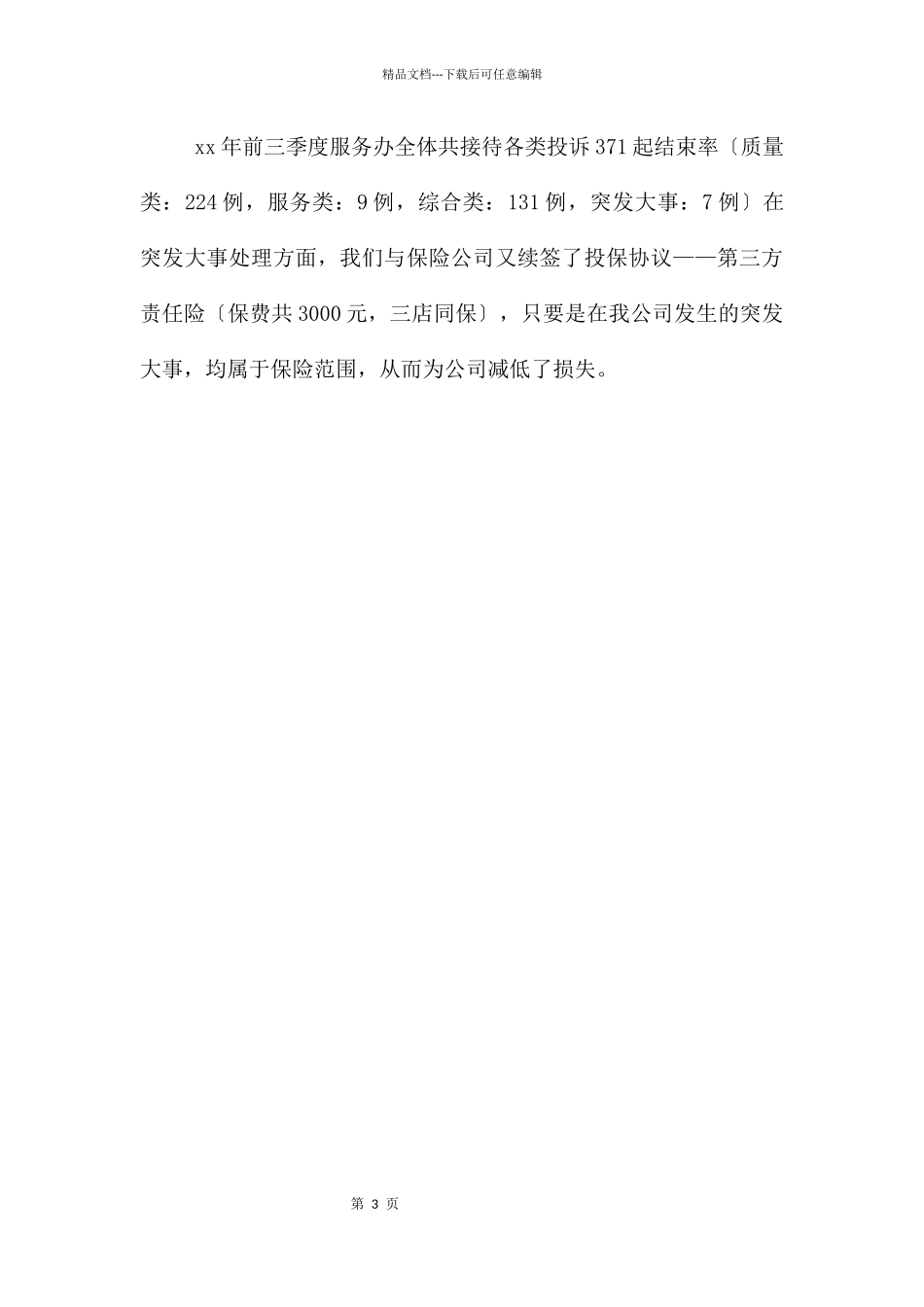 客服个人工作总结_第3页