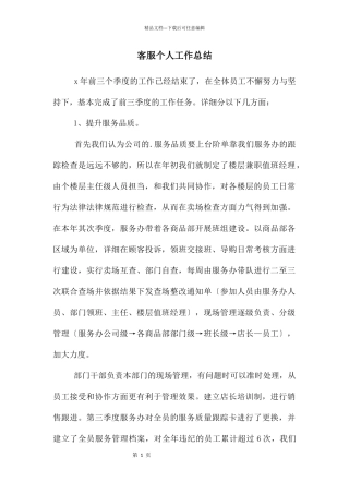 客服个人工作总结