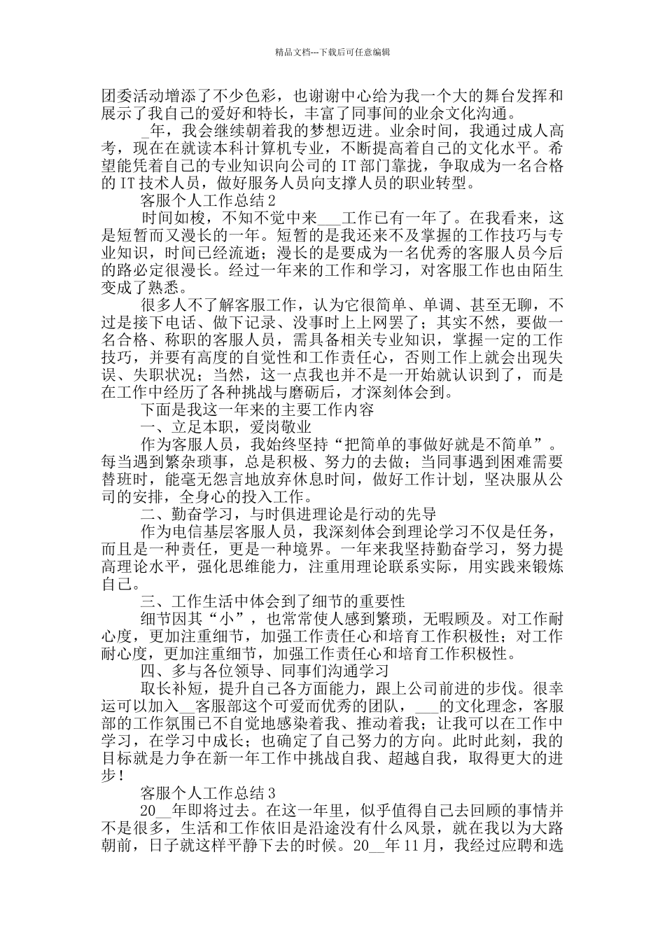 客服个人工作总结五篇_第2页